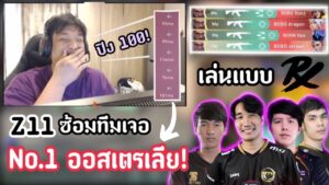 SuperBusS ซ้อมทีม Z11 เจอNo.1 ออสเตรเลีย!ปิง100!?🔥 | Z11เล่นแบบPRX บัสโชว์เล่นReynaโคตรโหด!😱