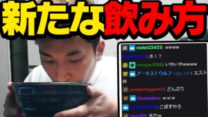 配信中の水分補給に、新たなスタイルを生み出す【VALORANT】