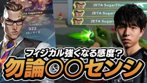 フィジカル最強の秘訣はここにあります。【VALORANT】