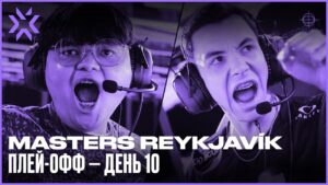 VALORANT Masters Reykjavík — Плей-офф День 10