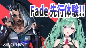 【VALORANT】新キャラFade先行体験！【ぶいすぽ/八雲べに】