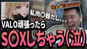 VALORANTを頑張ると何故かシてしまっている女性の恋愛相談に乗るMOTHER3rd【切り抜き】