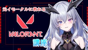 【VALORANT】リハビリしつつ質問答えたりします【天帝フォルテ/Neo Porte】