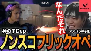 【VALORANT】プレーオフ進出を決めた足がかりのアイスボックス戦！マジで熱すぎる【SPYGEA/スパイギア】