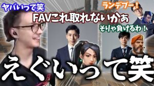 【激レアメンツ⁉】VCTキャスター陣と！と思ったらこの人達の煽り止まんねぇｗｗｗ【VALORANT】【Fisker】