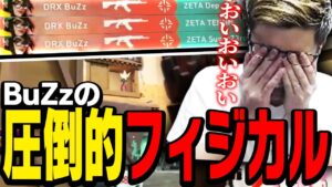 【ZETAvsDRX】あり得ないエイム力で圧倒した、BuZz選手のスーパープレイ【VALORANT】