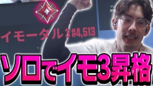 おしゃべり眼鏡ta1yo、遂にイモ3へ！【VALORANT】