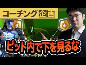 【コーチング】100円を落とした人の視点でプレイすな ゴールド3KAY/O part5【VALORANT】