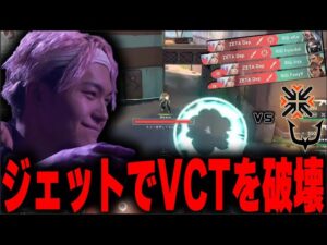 【スーパープレイ】Dep選手、VCT stage2 メインイベントにてナーフされたジェットを使い試合を破壊してしまう/VCTメインイベント Depジェットキルシーンまとめ【VALORANT】
