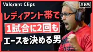 ランクで絶好調のShahZaMとそれを見て興奮する味方達!! 海外クリップ集 #64【ヴァロラント】【Valorant翻訳】