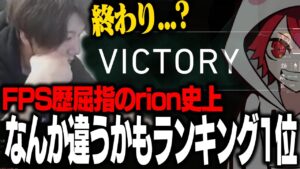VALORANT歴屈指の"終わり方なんか違うかもランキング"堂々1位のマッチ【VALORANT】