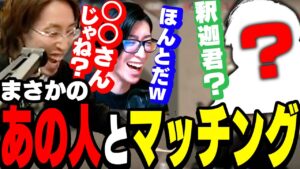 VALOランク中に「あの人」とマッチングした釈迦【VALORANT】