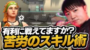 スキルのタイミング考えてますか？これが職人crowです。【VALORANT】