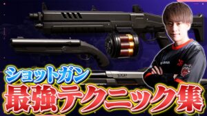 【大量キル】neth選手直伝！『ショットガン』最強テクニック・小技集【VALORANT/ヴァロラント】