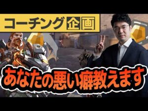 【コーチング】ジュニアお悩み相談室 ゴールド3ブリーチ part5【VALORANT】
