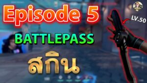 BattlePass EP.5 Valorant รีวิว  + มีดควง,การ์ด !!! Episode 5