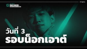 [TH] ONIC G vs XERXIA | VCT Stage 2 - Challengers APAC - รอบน็อกเอาต์ - วันที่ 3