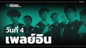 [TH] VCT Stage 2 - Challengers APAC - เพลย์อิน - วันที่ 4
