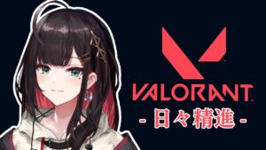 【VALORANT】朝からカロリー高め。【緋月ゆい/ネオポルテ】