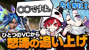 野良ネオンの一言がチームの士気を上げ劇的な追い上げを見せる…!!【VALORANT】
