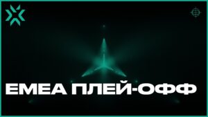 VALORANT Challengers EMEA - Stage 2 Плей-офф День 2