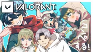 【VALORANT】💪鉄樹開花コンペ w/両手に巨漢+ヘンリサ【花芽すみれ】