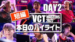 【忙しい人向け】10分で分かる本日のハイライト VCT Copenhagen DAY2 ※ネタバレ注意 VALORANT 大会ハイライト