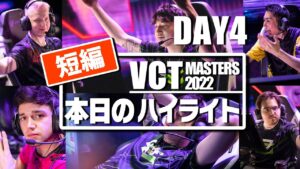 【DAY4】10分で分かる本日のハイライト VCT Copenhagen DAY4 ※ネタバレ注意 VALORANT 大会ハイライト