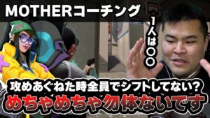 【コーチング】ラッシュ時のリテイクに対する心構えは...。プレイの質を上げるのに大切な事は！！　[MOTHER3 / REJECT]