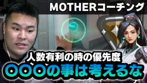 【コーチング】皆さん、ブロンズですから優しい心で見てください。防衛でたくさんラウンドを落としてしまう理由と改善点を教えるぞ～！！　[MOTHER3 / REJECT]