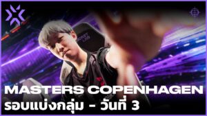 [TH] LOUD vs OpTic Gaming | VCT - Masters Copenhagen 2022 - รอบแบ่งกลุ่ม - วันที่ 3