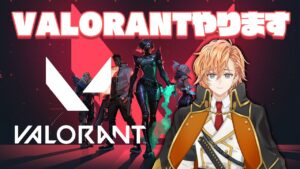【VALORANT】珍しくバロランクに行きたい気分【渋谷ハル】