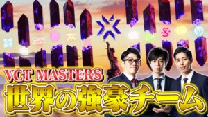 【開幕直前】VCT22 MASTERSコペンハーゲン | 世界の強豪チーム徹底解説【VALORANT/ヴァロラント】