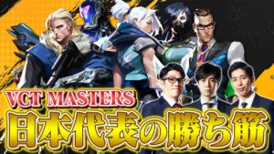 【VCT22 コペンハーゲン】日本代表NORTHEPTIONはどこまで勝ち上がれるのか【VALORANT/ヴァロラント】