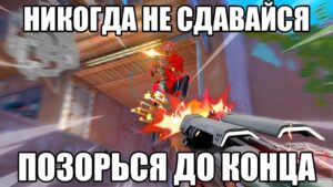 МОЖЕТ Я ТУПОЙ...😳 Valorant