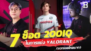 7 ช็อตยิงโหดระดับ 200IQ ในการแข่งขัน Valorant 🔥🔥