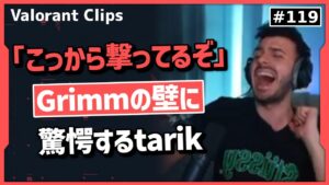 Grimmの壁を見たtarikが別の試合でGrimmの真似をする!?  海外クリップ集 #119【ヴァロラント】【Valorant翻訳】
