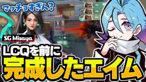 LCQに向け一層とエイムに磨きをかけたMeiyがマッチョすぎる【VALORANT】