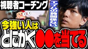 視聴者デスマッチのコーチングをするLaz【Laz/切り抜き】【2022/07/27】【VALORANT】