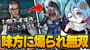 「キルしろ」と言われ口論になるも結局MVPを取るプロゲーマー【VALORANT】