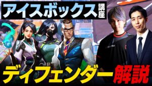 【マップ攻略】アイスボックスの守り方徹底解説！人数配分・設置ポジ・各エージェントの役割【VALORANT/ヴァロラント】