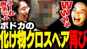突如、釈迦とボドカの「面白クロスヘアお披露目会」が始まる【VALORANT】