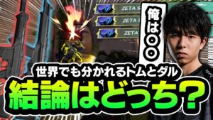 全世界共通のトムダル問題、俺はやっぱりこっち！【VALORANT】