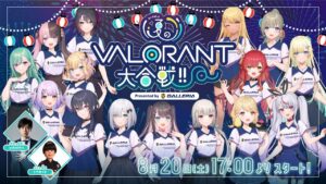 ぶいすぽっ！夏のVALORANT大合戦！！Presented by GALLERIA 【本配信枠】
