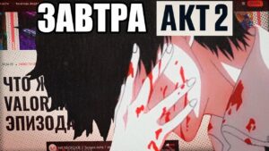 Что-то происходит с Valorant😮