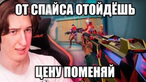 ПОТРАЧЕННЫХ ДЕНЕГ ЖАЛЬ (valorant)