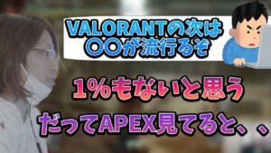 APEX→VALORANTの次に流行るゲームについて話す釈迦【2022年9月21日】