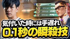 チェンバー × Lazの恐ろしく早い瞬殺技【VALORANT】