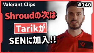 遂にこの男がSentinelsに加入!! SENでの役割や、何故SENに決めたのかを話すtarik!! 海外クリップ集 #140【ヴァロラント】【Valorant翻訳】