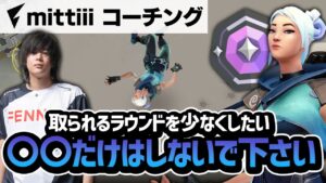 【コーチング】強い人は絶対に〇〇しません。勝ちたい人だけ見てください。【VALORANT】